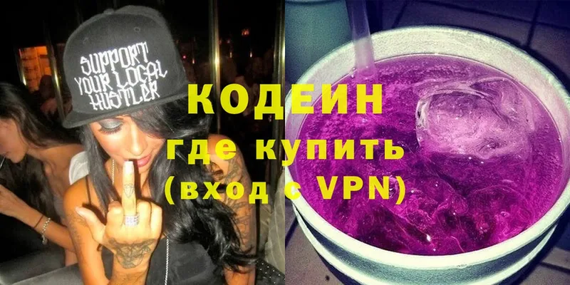 Кодеин Purple Drank  Азнакаево 